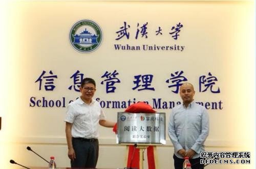 掌阅科技和武汉大学建立阅读大数据联合实验室