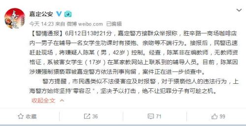 男子辅导功课时亲吻17岁女学生 涉嫌强制猥亵罪