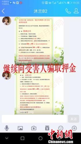 图为犯罪嫌疑人向受害人骗取押金。上海警方供图