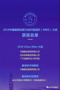 远东控股集团荣获2019中国最具创新力知识型