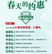 这个春天，买江淮iEV6E享三电终身质保