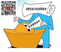 在职公积金提取？离职公积金提取？盘点北京