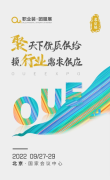挥师北上！OUE职业装·团服展(北京)将于2022年