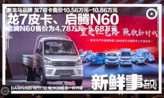 4.78万元起售，载重大更耐用，新龙马龙7皮卡