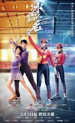 国家广电总局重点剧目《冰雪之名》定档2·