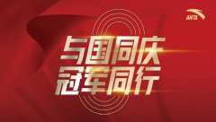 与国同庆 冠军同行 安踏冠军店北京合生汇盛