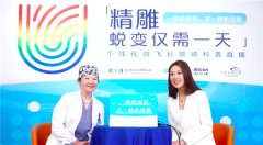 精雕C+蜕变仅需一天——北京爱尔英智眼科医